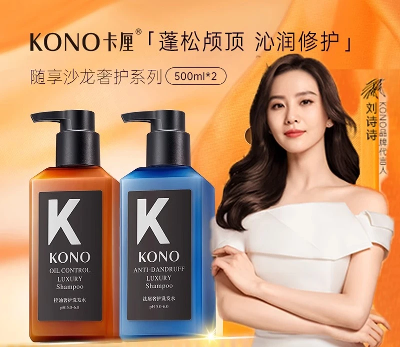 KONO卡厘黑标小k瓶奢护控油蓬松洗发水黑白松露去屑洗头水