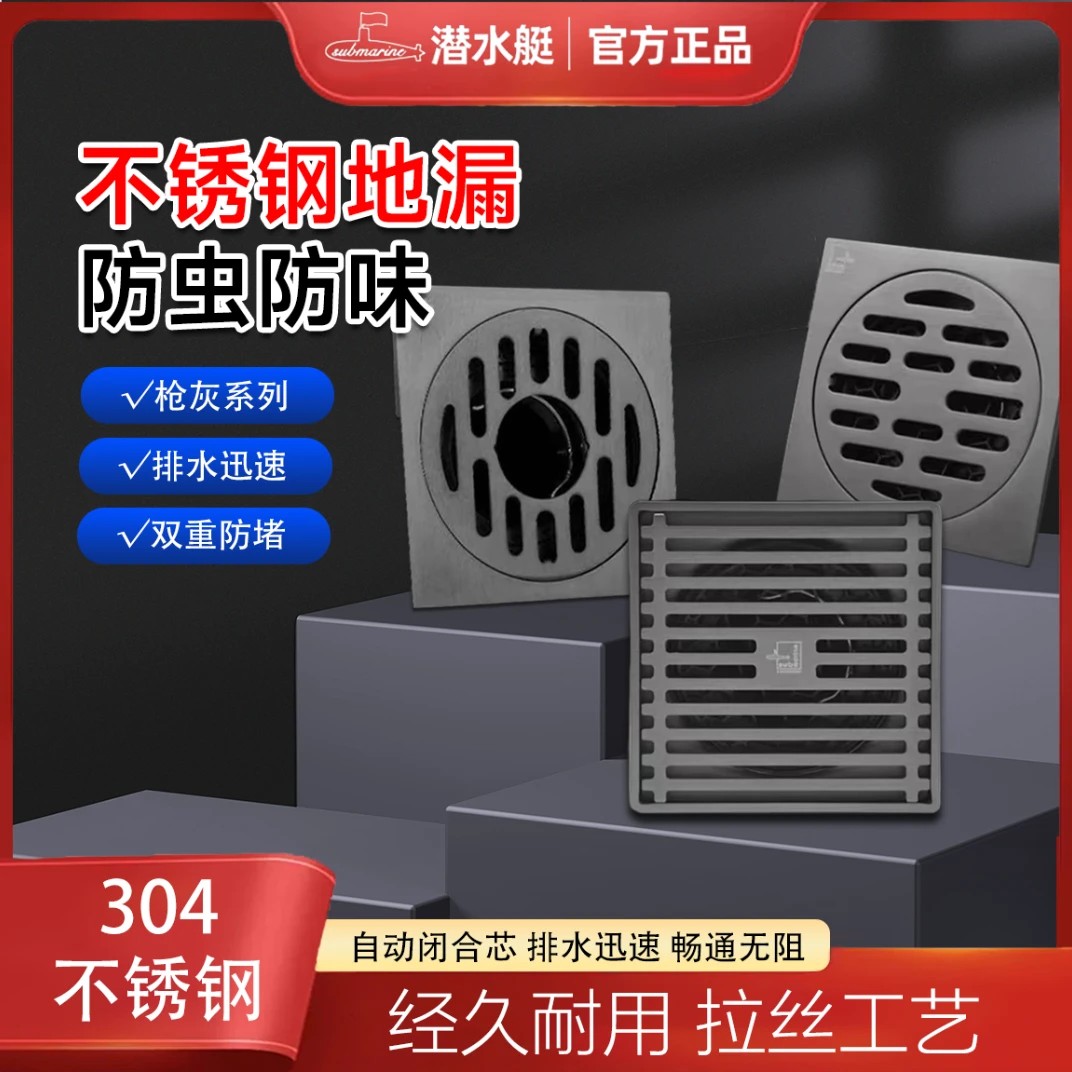 潜水艇不锈钢枪灰防臭地漏卫生间下水淋浴防虫通用官方授权店正品