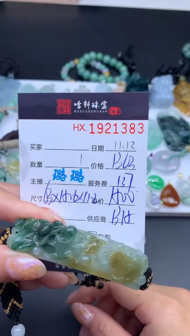 未镶嵌挂件翡翠哈轩 手牌1