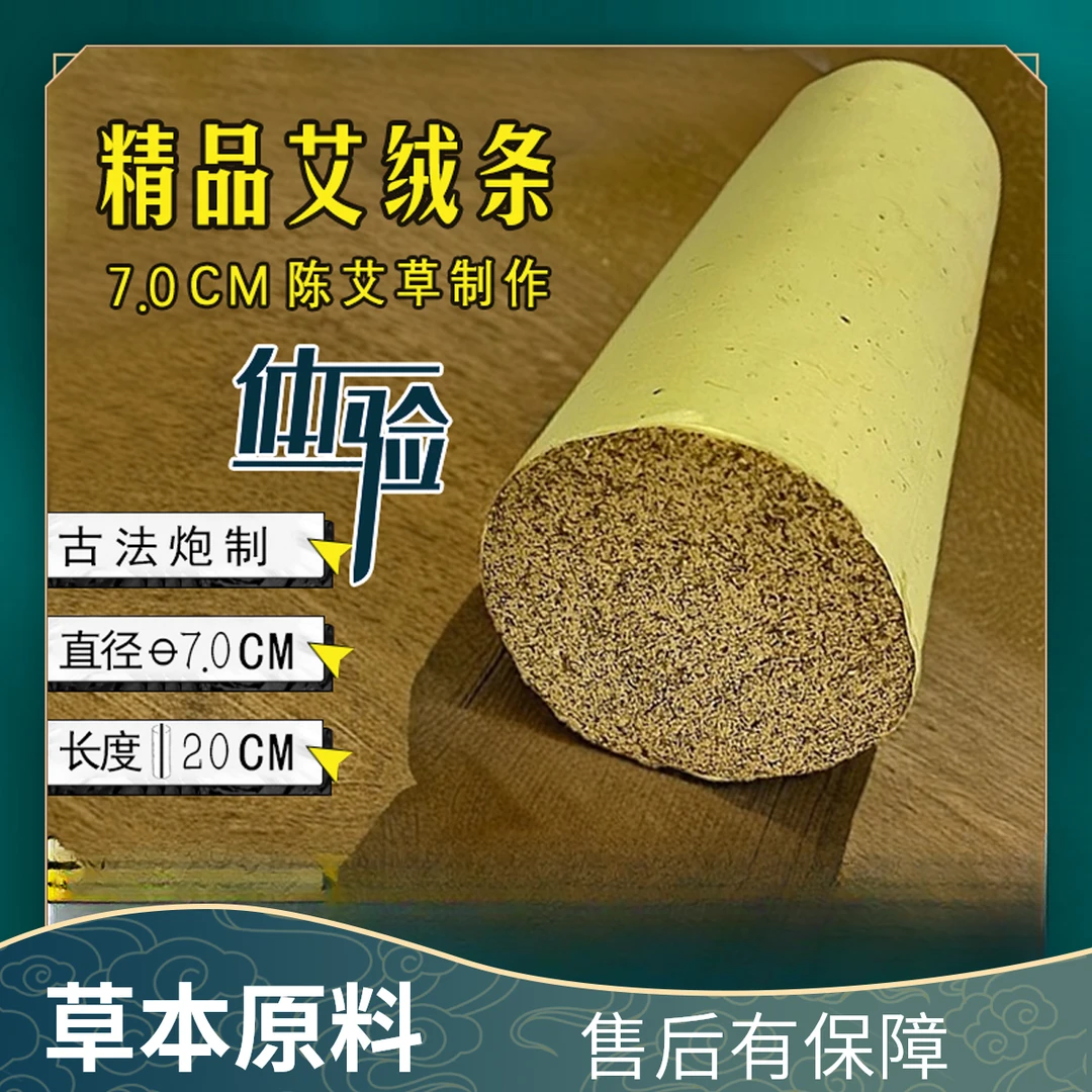 艾条手工天然直径7.0艾条（三年陈）通用专用艾条纯艾草家用正宗