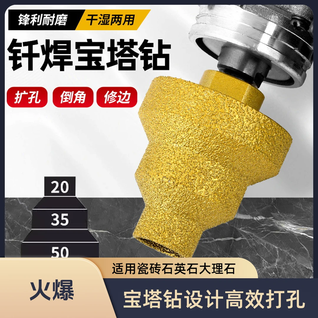 宝塔钻开孔器瓷砖石英石大理石材打孔扩孔钻头角磨机瓷砖开孔器