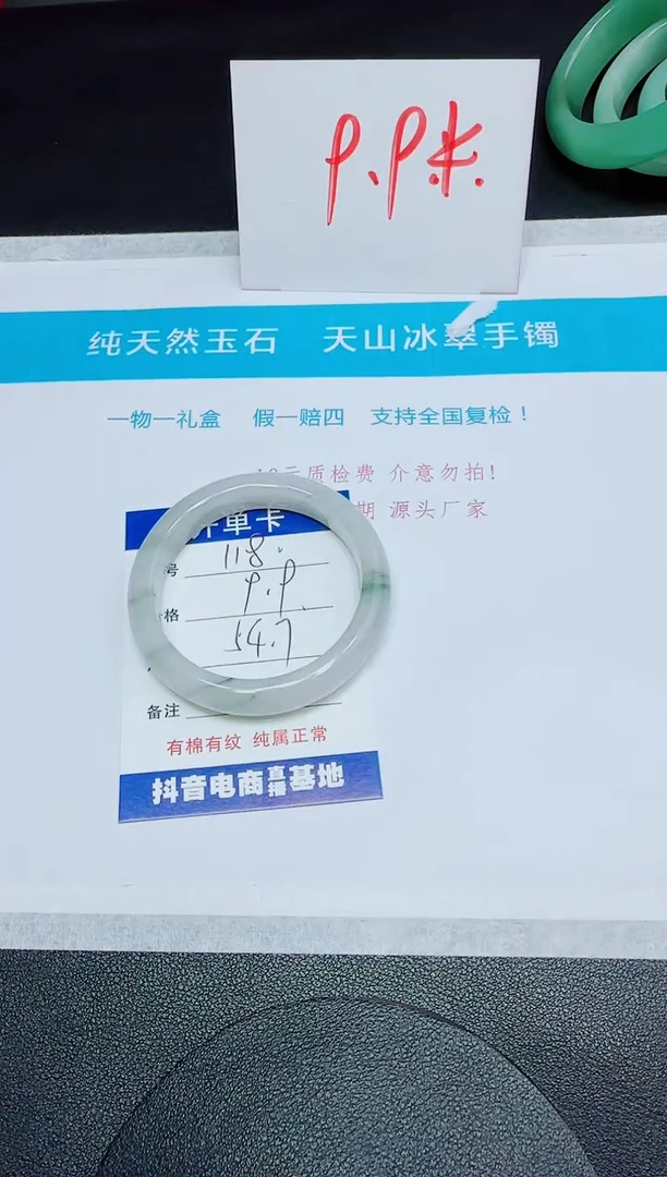 石英质玉手镯未镶嵌118