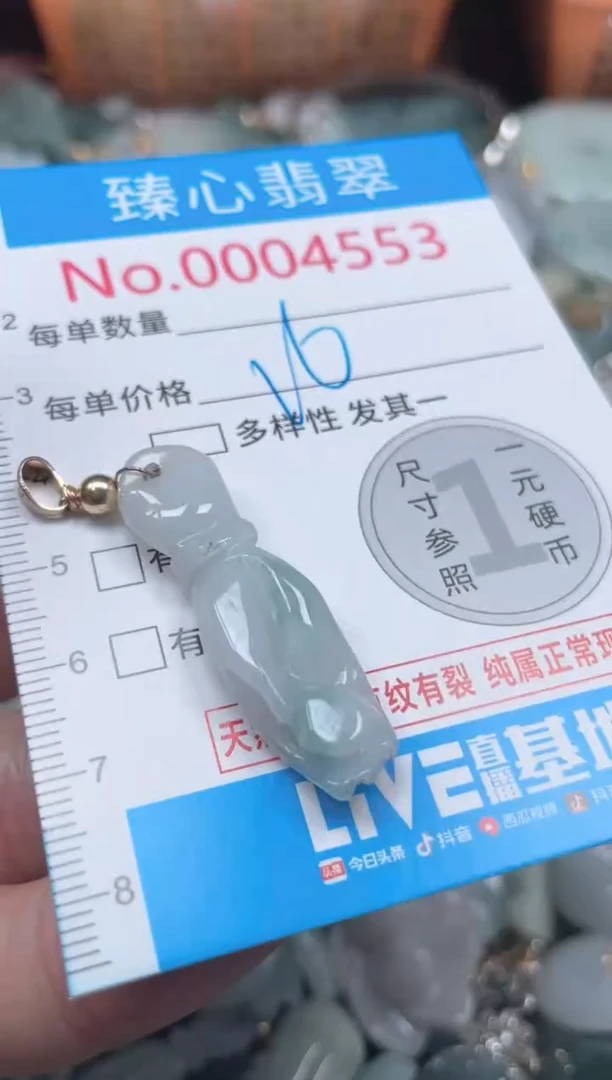 颈饰未镶嵌翡翠4553