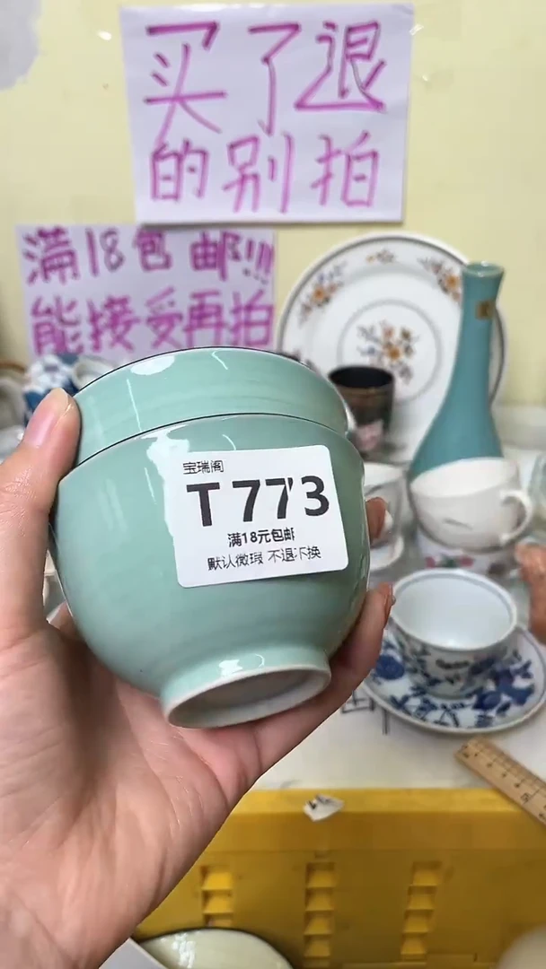 其他创****9默认微瑕，介意慎拍T773