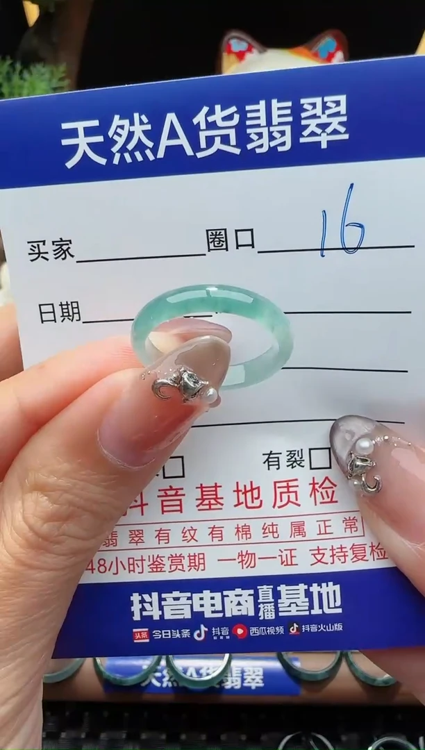 未镶嵌戒指翡翠16圈口对应的去拍