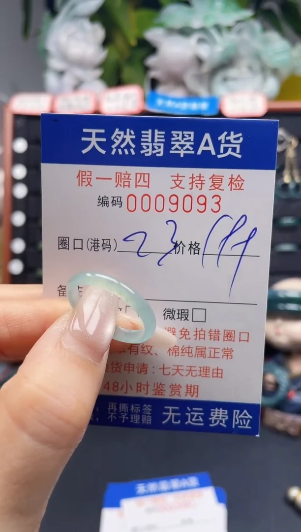 未镶嵌戒指翡翠23*9093