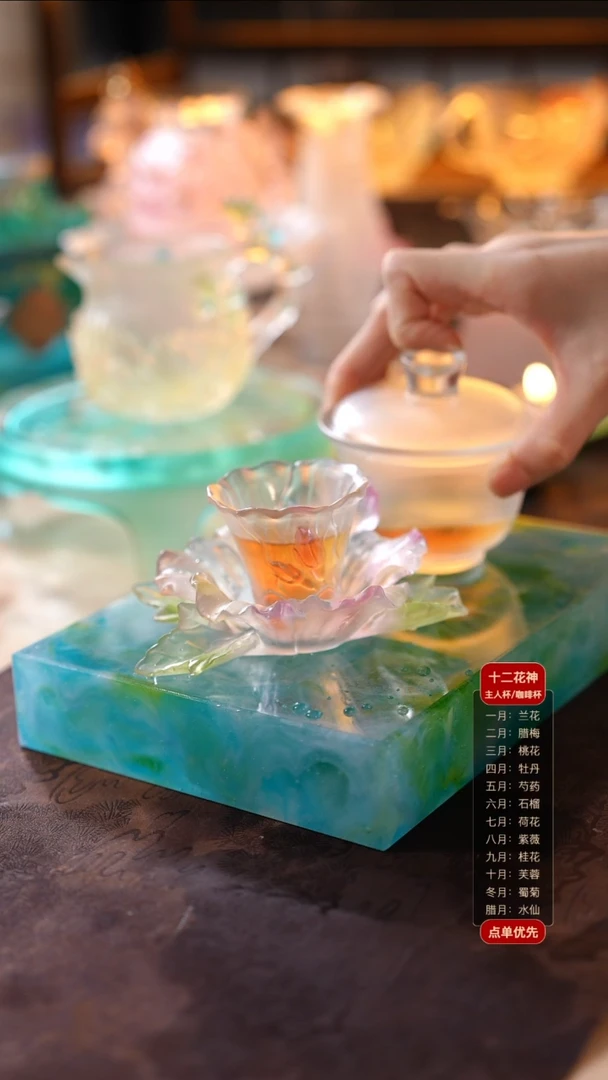 琉璃手工艺品芙蓉1杯1托+圆融透色盖碗1只