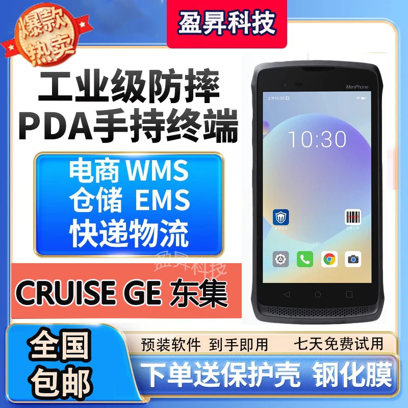 东集Ge顺丰pda手持终端快递扫描枪 德邦极兔邮政安能多多买菜专用