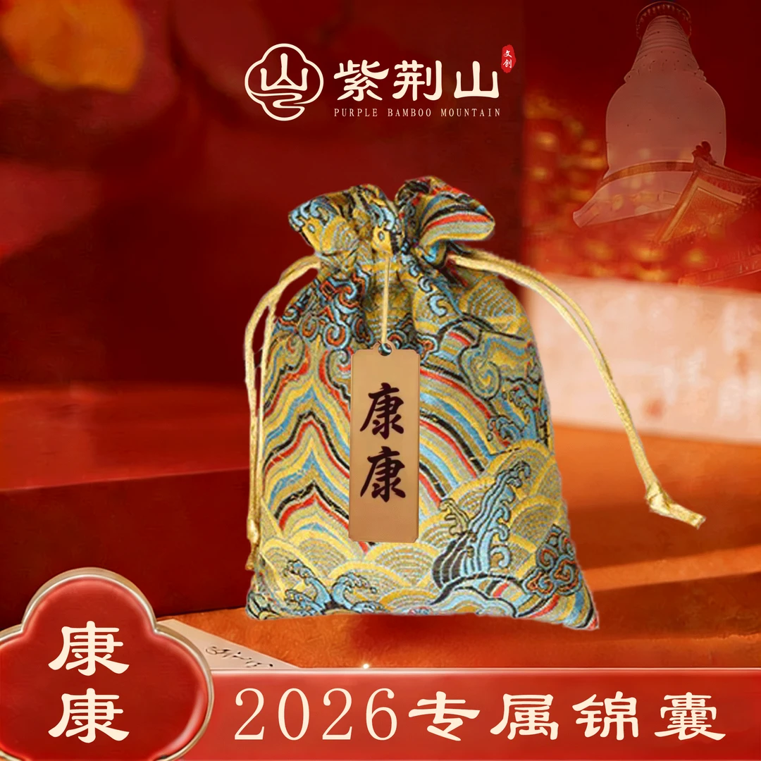 2026康康 精美海浪花锦囊