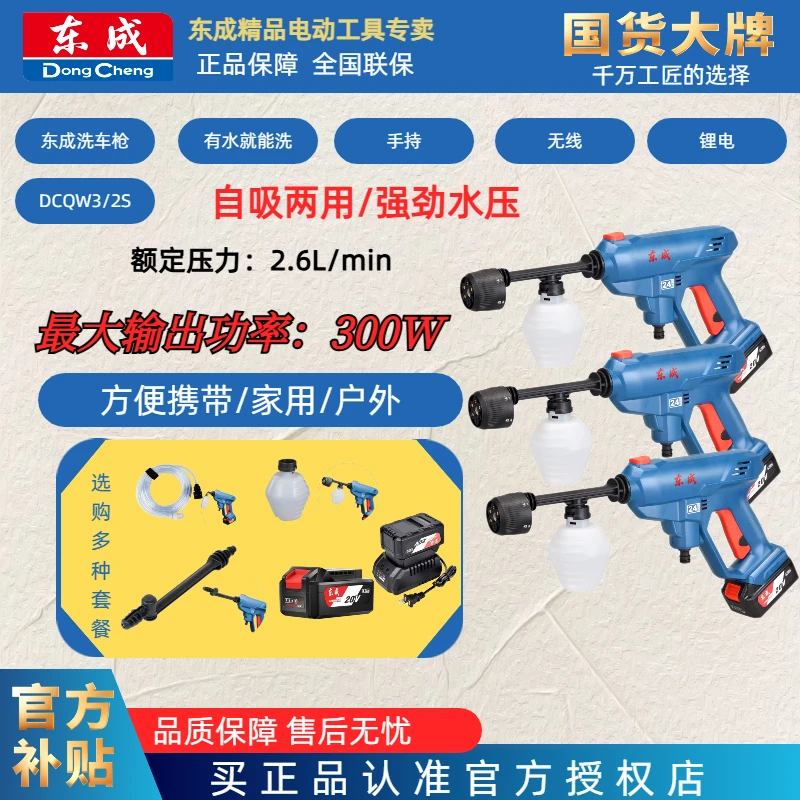 东成DCQW3/2S工具手持20v洗车机电动高压清洗机无线锂电水五金抢