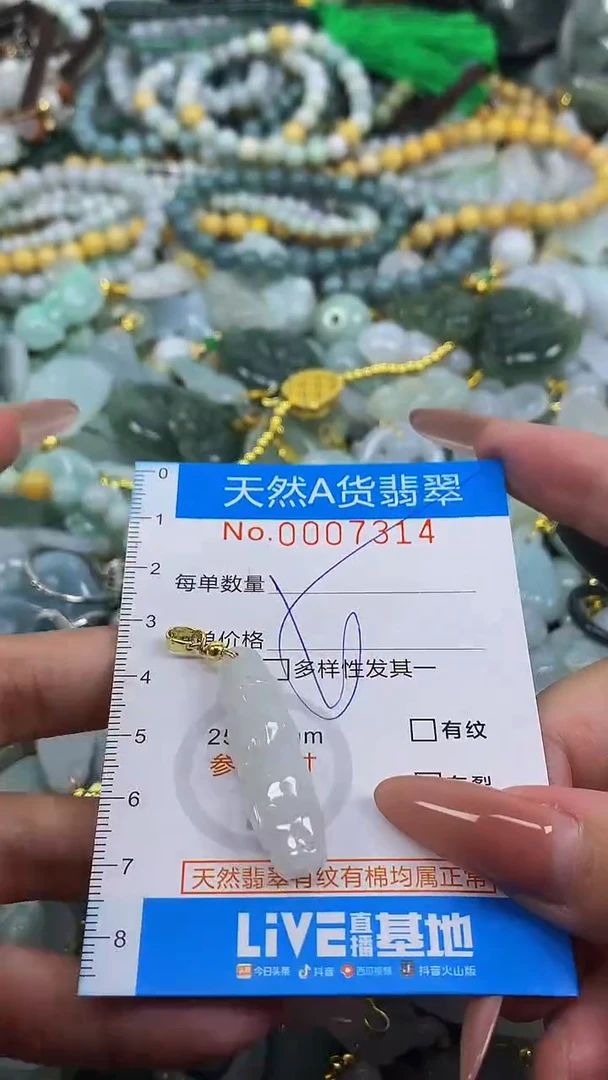 颈饰未镶嵌翡翠净货挂件-7314