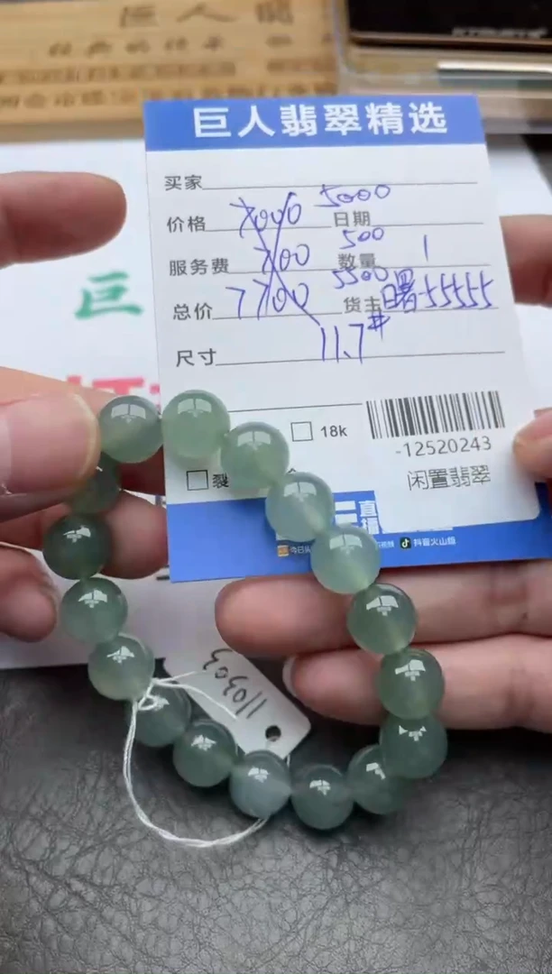 颈饰未镶嵌翡翠珠串-12520243