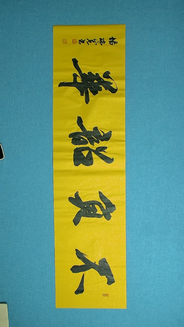 【闪购商品】书法056 河南杨瑞宽中书协138*34