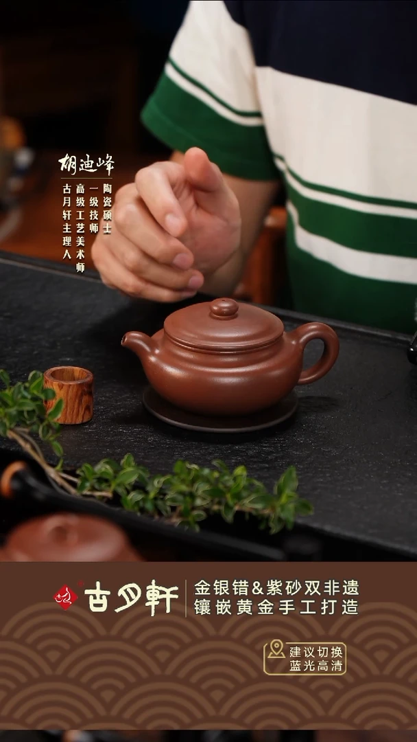 茶壶紫砂古月轩仿古壶