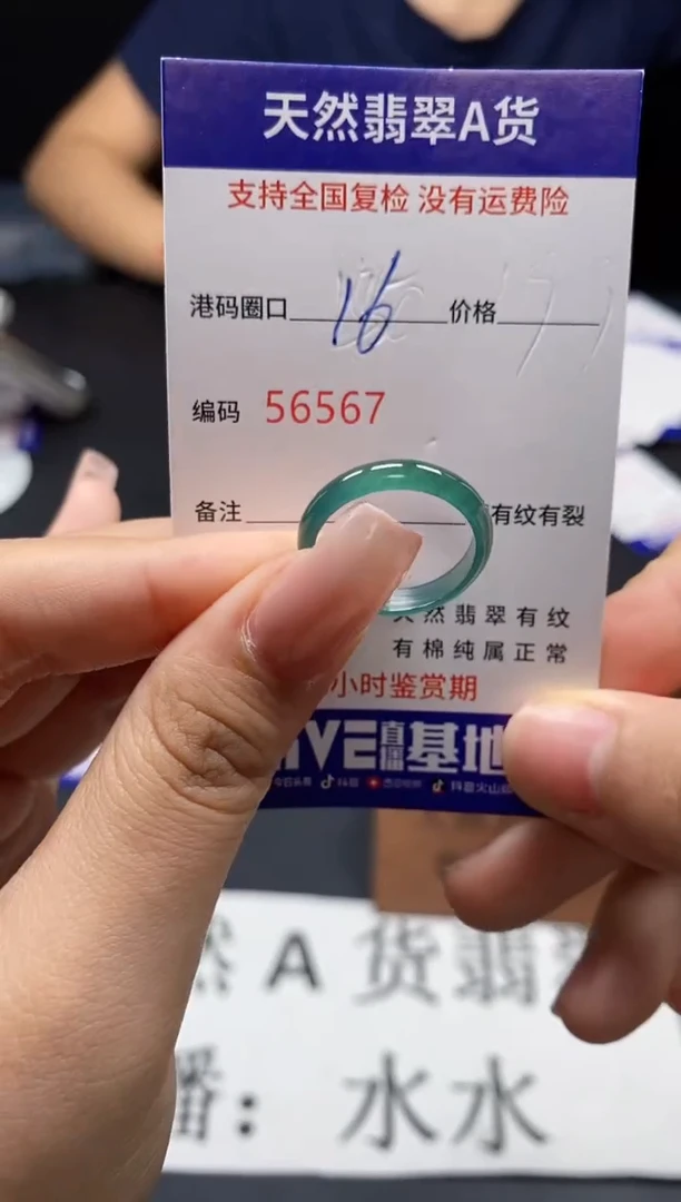 未镶嵌戒指翡翠天然A货翡翠6567