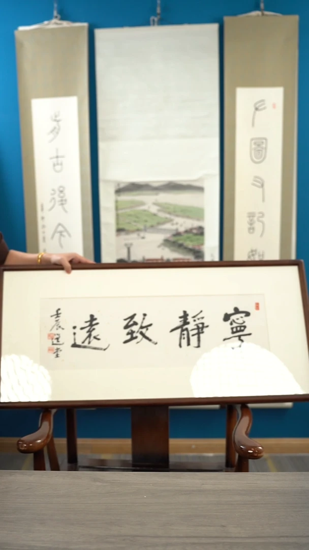 书法饶zy  宁静  带框