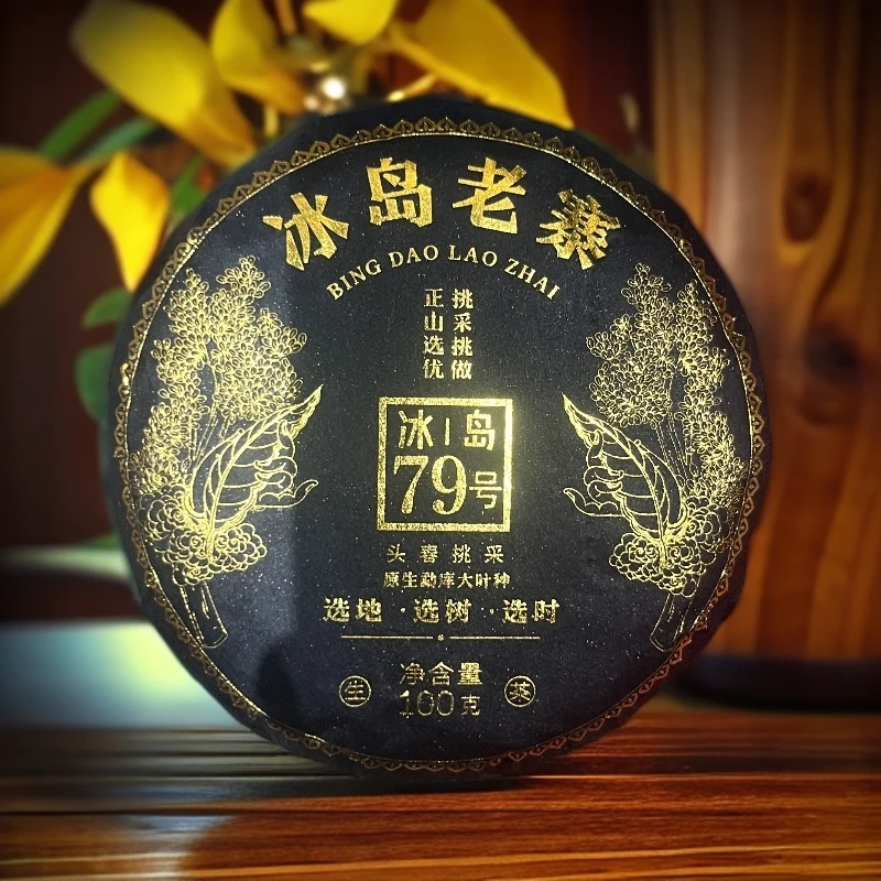 【茶姐严选】冰岛老寨 79号 头春挑采 普洱生茶 100g(拍1发6饼)