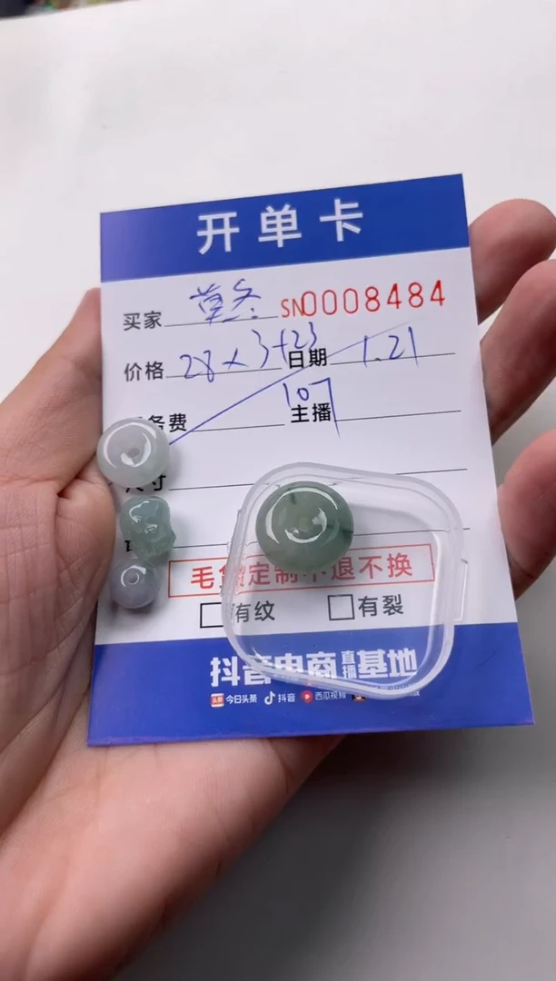 【闪购商品】翡翠颈饰未镶嵌00008484