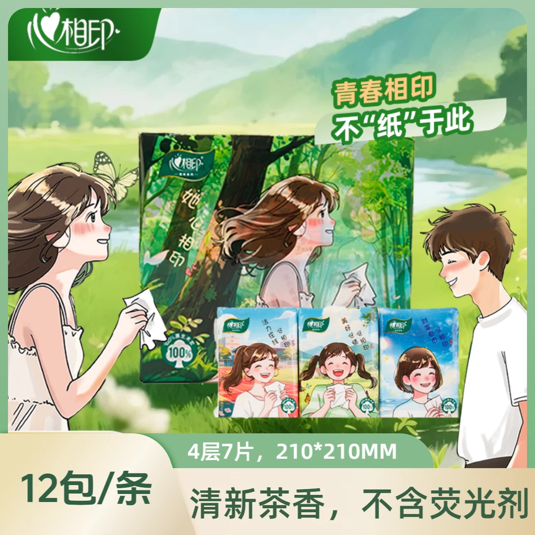 心相印手帕纸小包装4层72包加厚餐巾纸便携式小纸巾学生宿舍情侣
