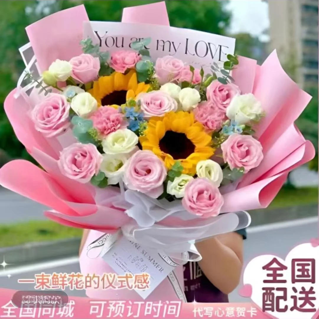送女友闺蜜祝福❤向日葵粉玫瑰生日花束鲜花订购同城花店配送上门