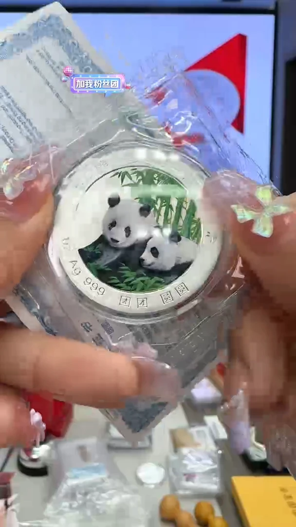 纯银大熊猫赴台纪念1盎司银章带证