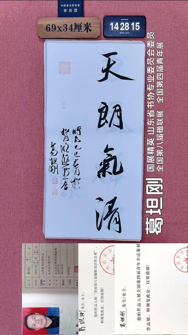 书法238          葛老师书法作品