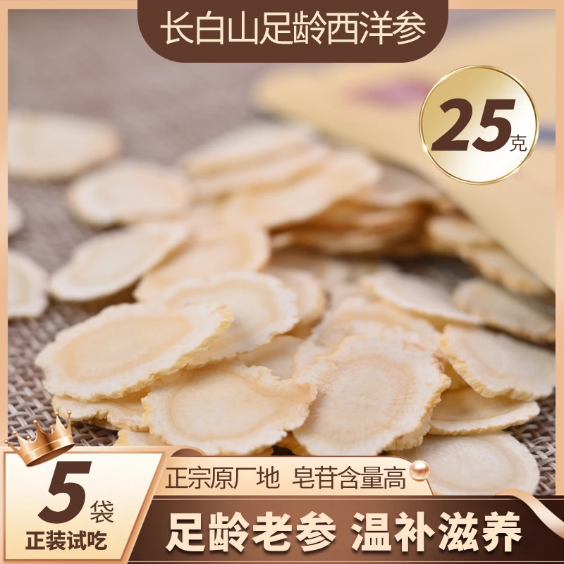 石头姐正宗长白山西洋参5年足龄 切片含片1.2精品正装25g试吃体验