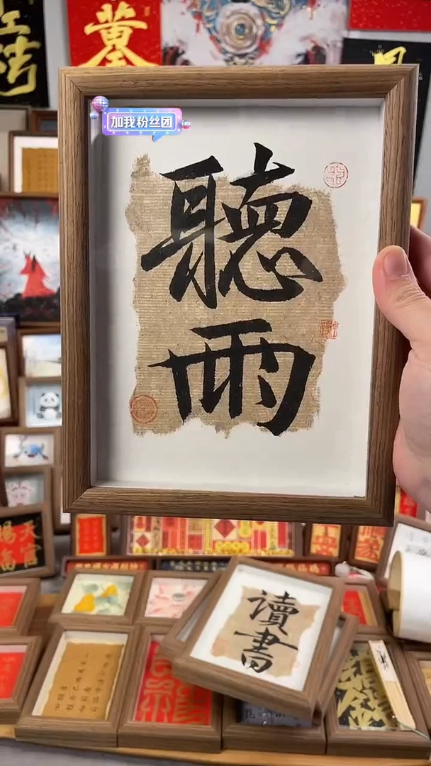 书法纯手绘书法绘画作品