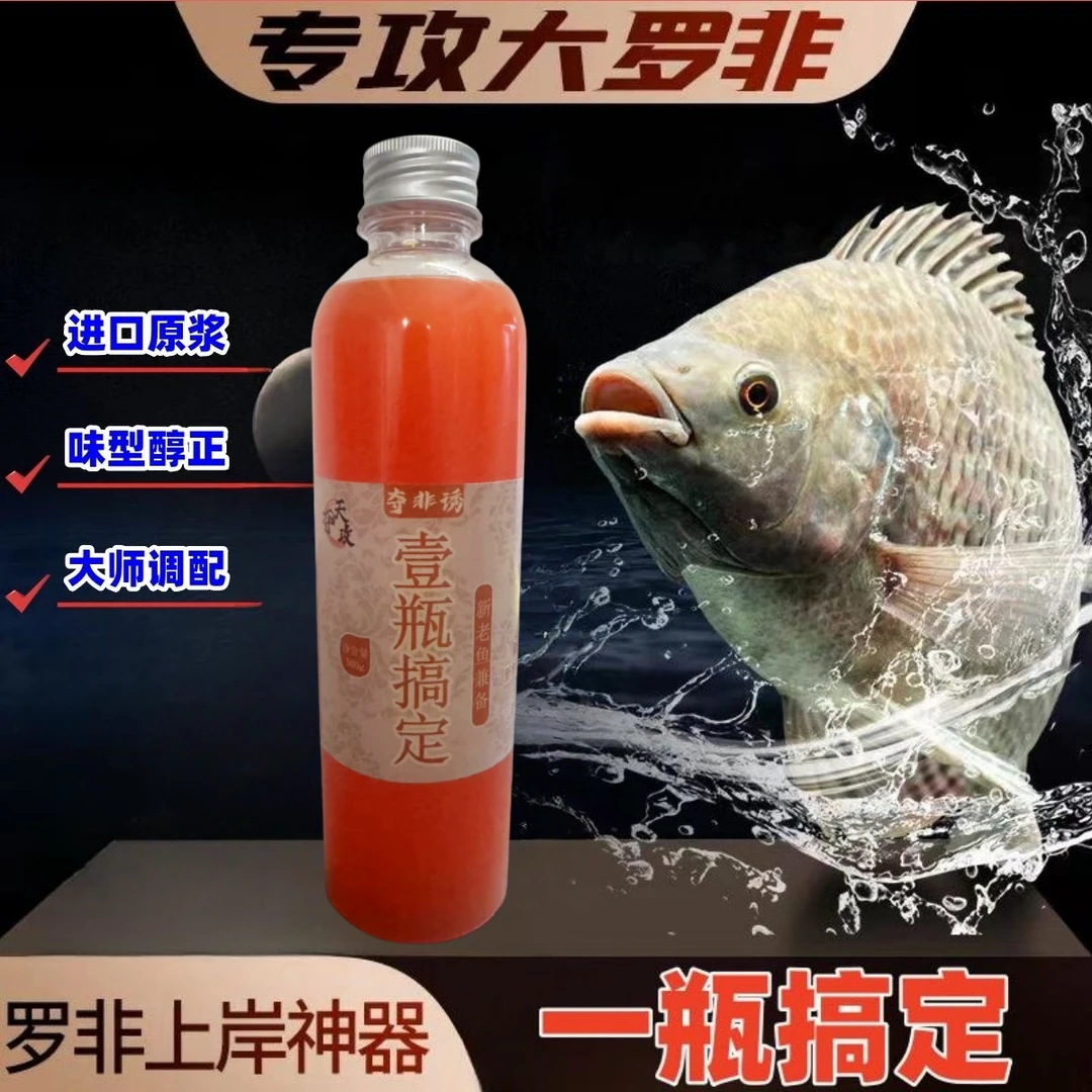 夺天攻罗非一瓶搞定高浓度抢新鱼添加剂回锅鱼大罗非原浆黑坑野钓