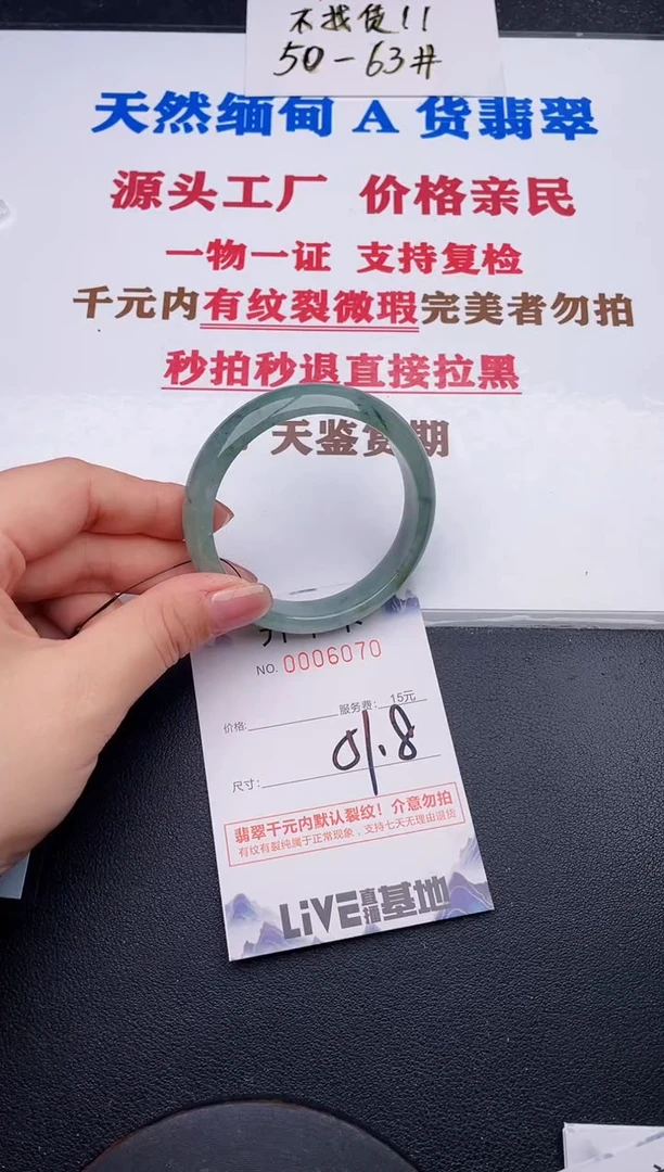 未镶嵌手镯翡翠70