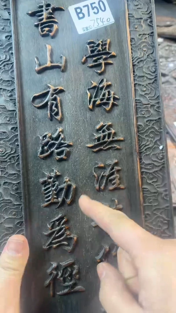 【闪购商品】木Q034雕刻板以直播间截图为准