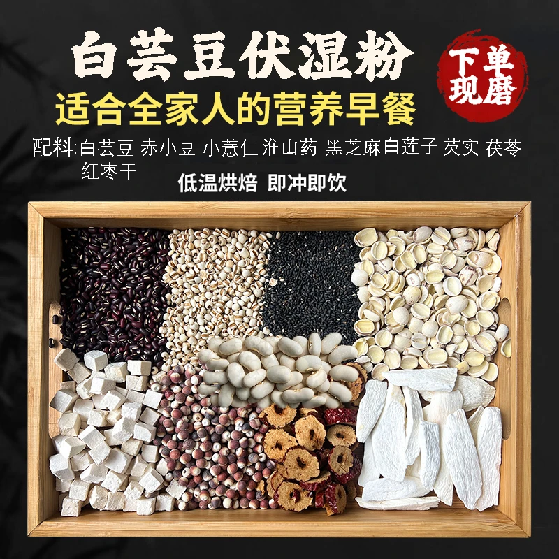 现磨【白芸豆伏湿粉】无氵显自通|不做老氵显人五谷营养粉|控糖