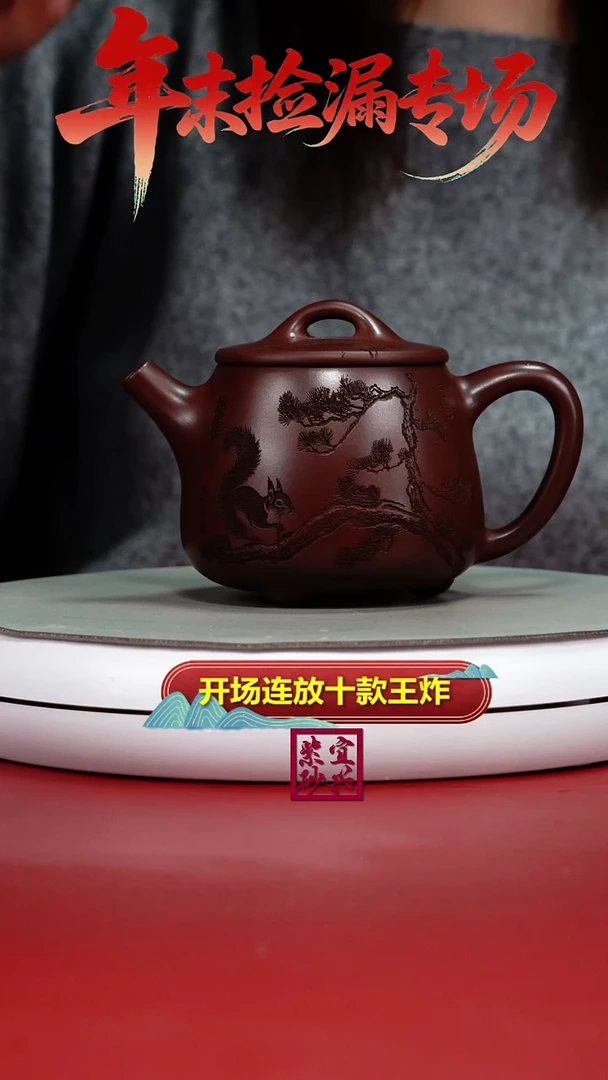 茶壶紫砂蒋静明龙血砂欢喜松鼠高石瓢350CC（棕）