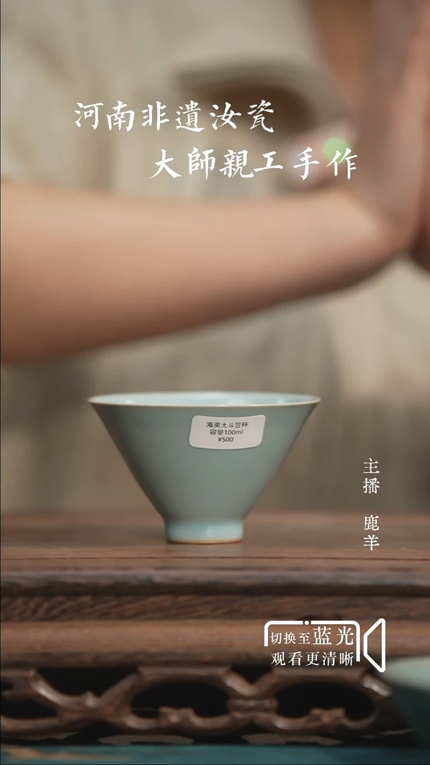 斗笠杯-汝瓷张海英-羊