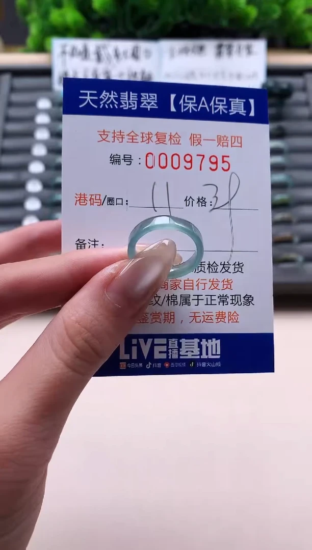 未镶嵌戒指翡翠天然  9795