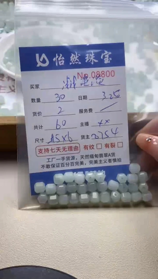 未镶嵌翡翠手串单：8800