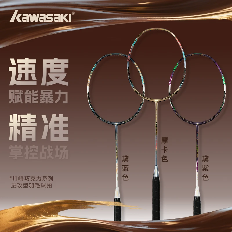 kawasaki/川崎巧克力Ultra4U全碳素羽毛球拍正品专业进攻型羽拍
