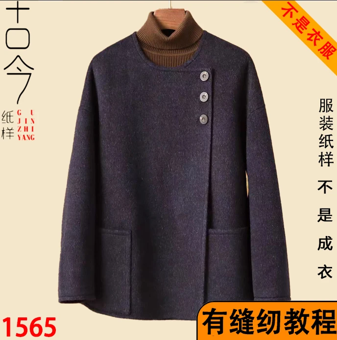 1565-短款无领双面呢外套纸样样版