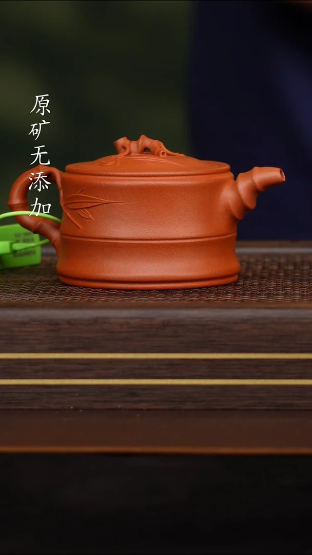 宜兴原矿无添加紫砂朱砂竹段230