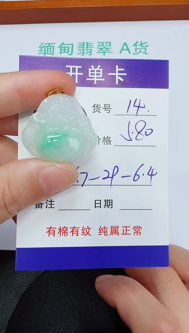吊坠(赠链)未镶嵌翡翠14