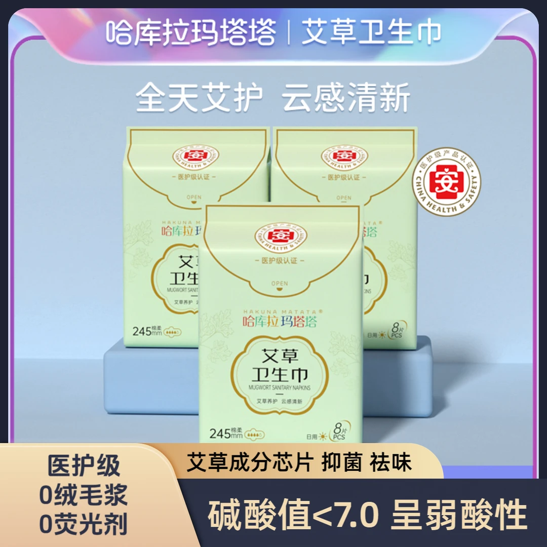 【艾草卫生巾】日夜用加长超薄迷你巾透气亲肤瞬吸便携式绵柔姨妈巾