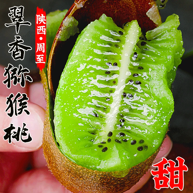 陕西周至绿心翠香猕猴桃新鲜应季水果香甜多汁皮薄肉厚现摘包赔