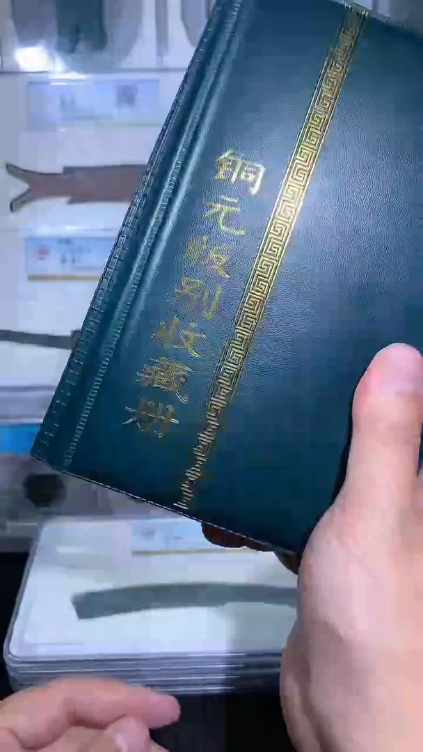 铜御泉收藏铜元版别收藏册36枚