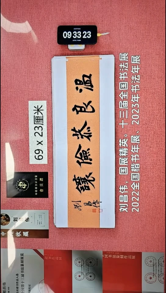 书法144    刘老师书法作品