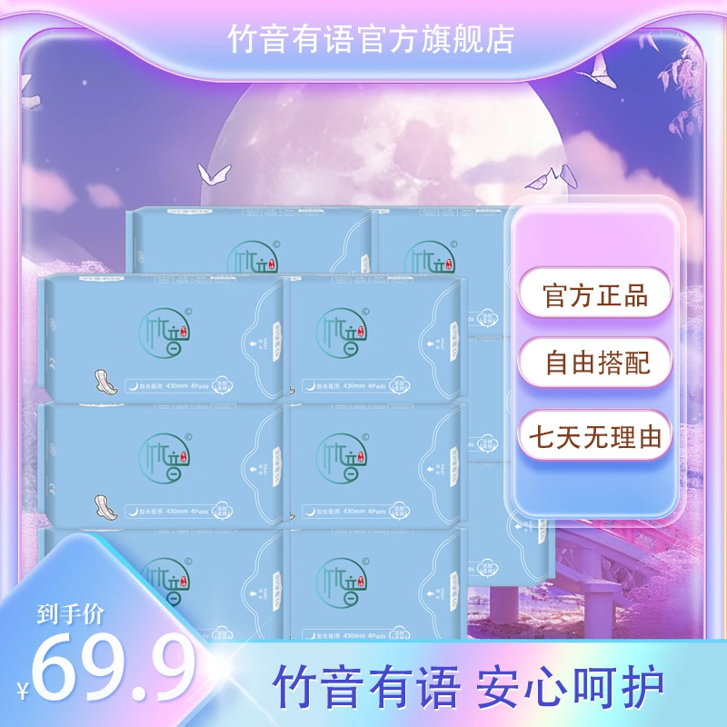 加长款拍一发十竹音有语卫生巾侧漏绵透气亲肤超薄国货卫生巾