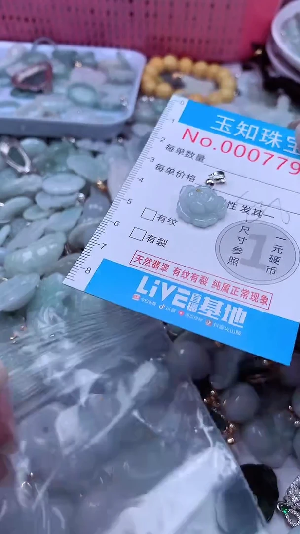 翡翠未镶嵌吊坠(不含链)7794