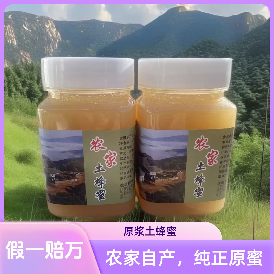【新人福利】结晶土蜂蜜农家自产山花成熟原蜜五瓶五斤