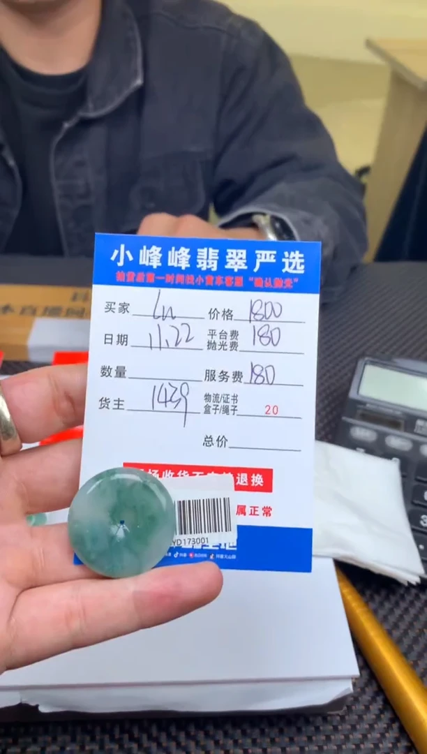 未镶嵌定制翡翠L****rSYD173001