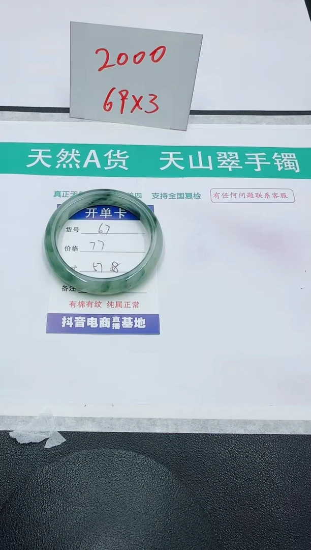 【闪购商品】石英质玉手镯未镶嵌67