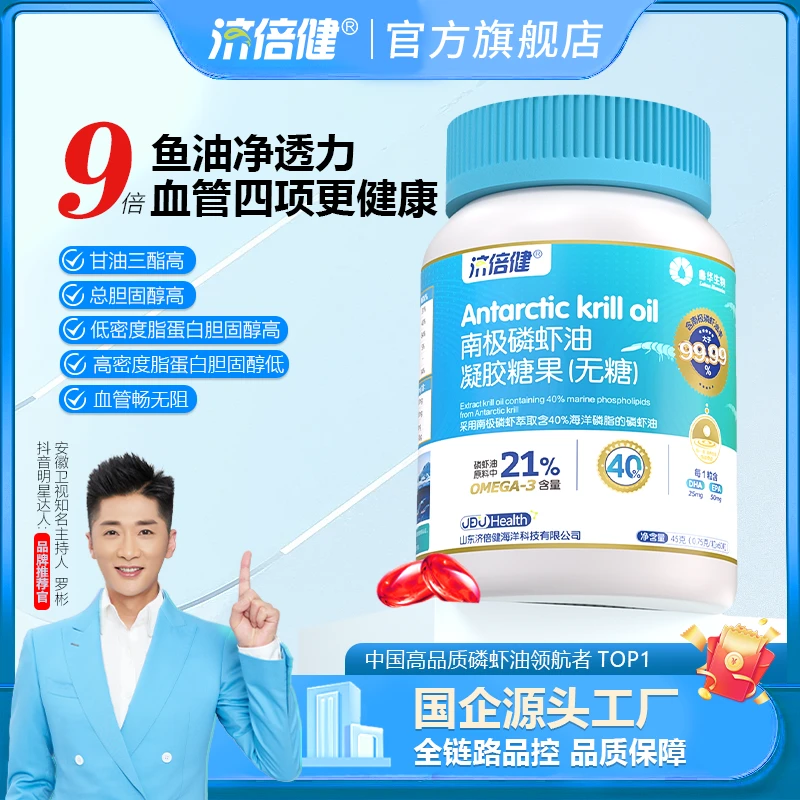 济倍健南极磷虾油（周期装）OMEGA-3 虾青素海洋磷脂40%*60粒鱼油